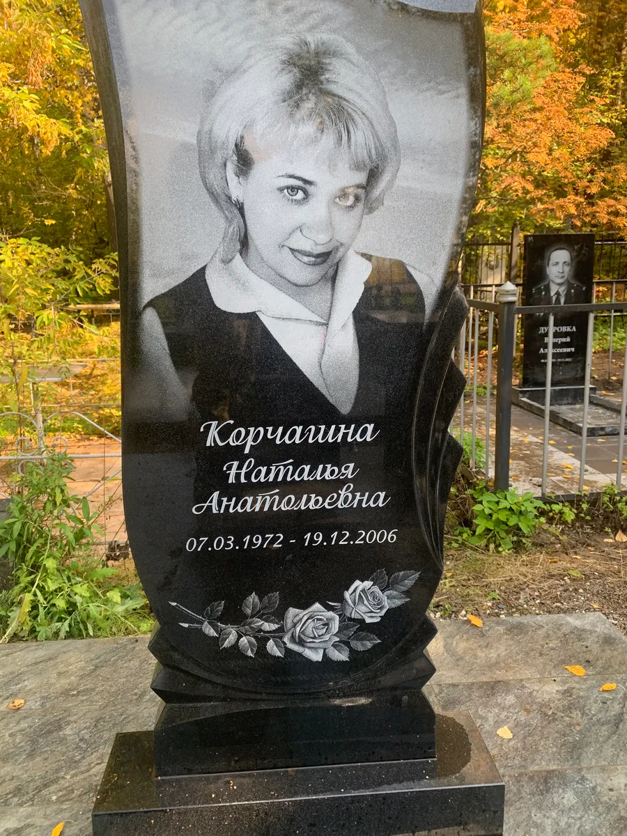 Корчагина Наталья Анатольевна