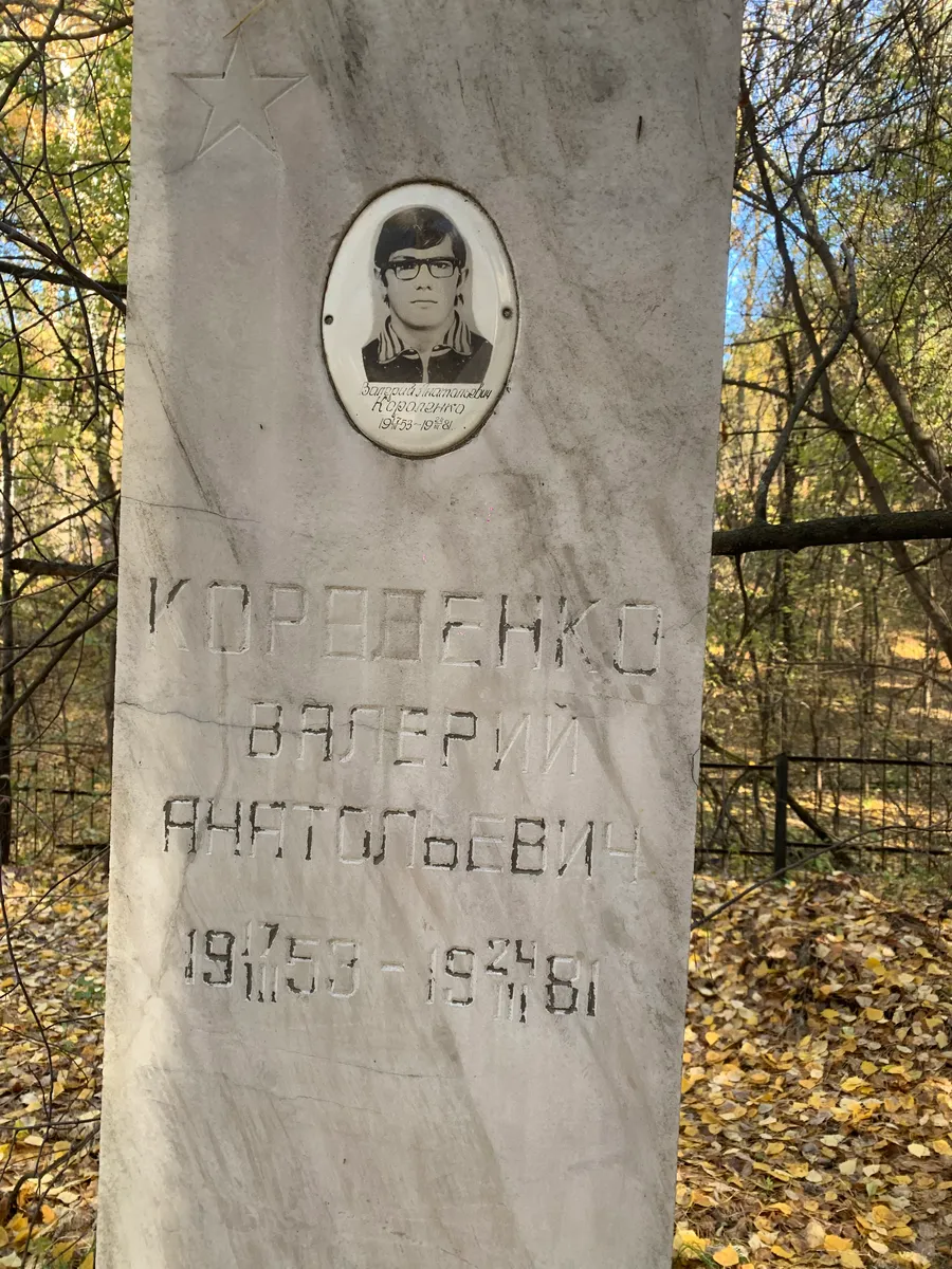 Кореченко Валерий Анатольевич