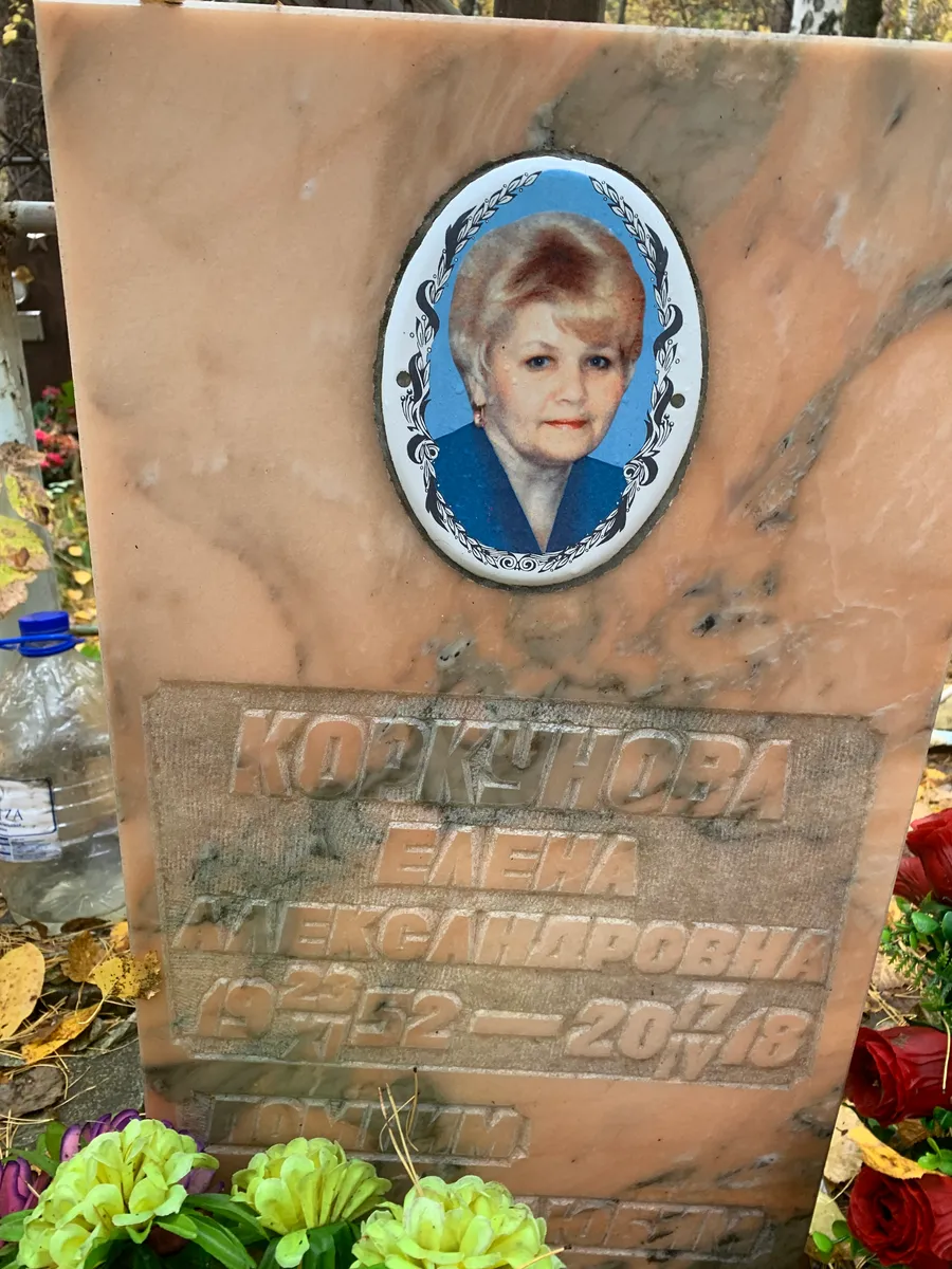 Коркунова Елена Александровна