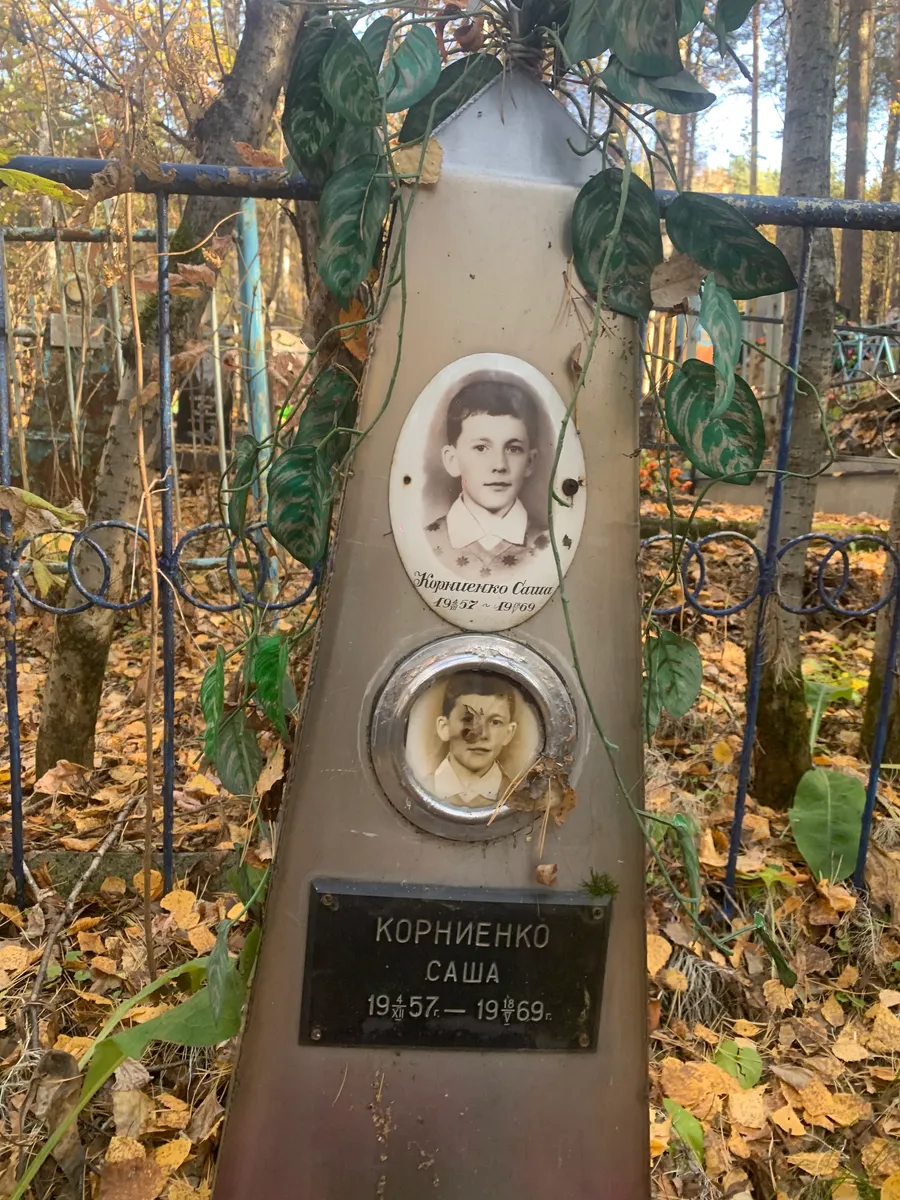 Корниенко Сашя