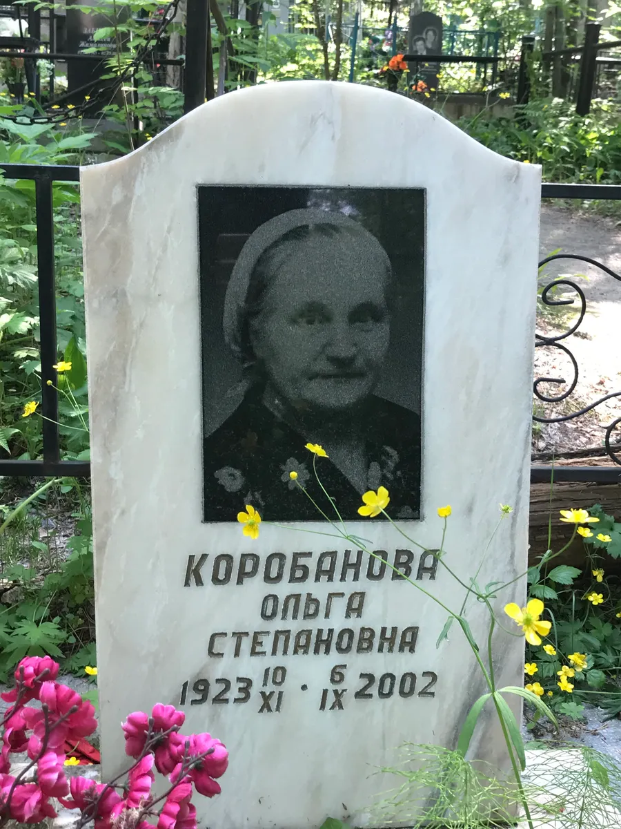 Коробанова Ольга Степановна