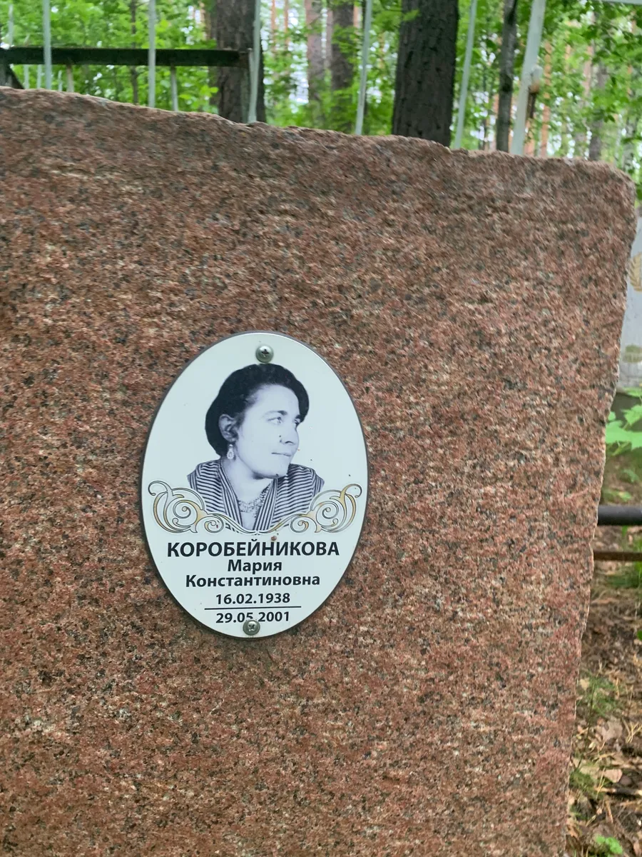 Коробейникова Мария Константиновна