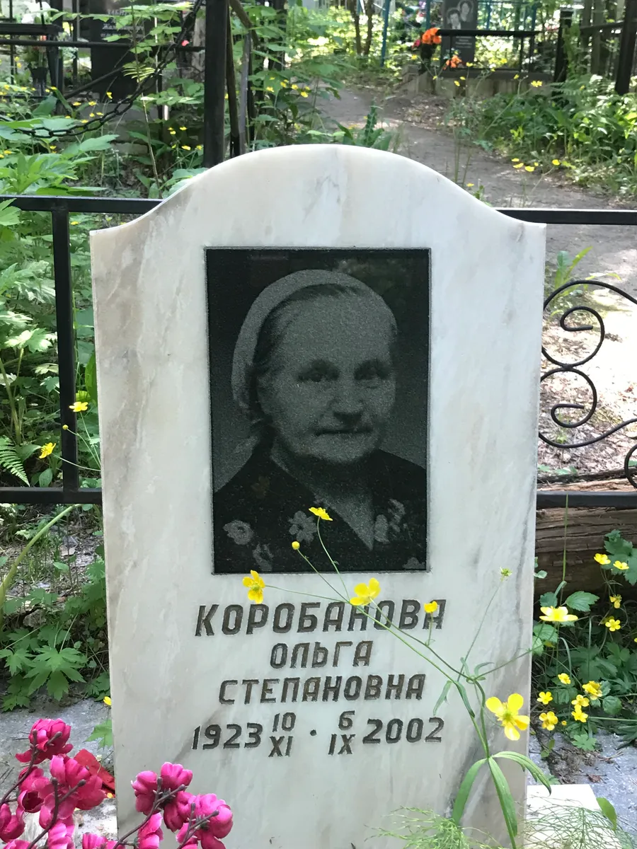 Коробянцова Ольга Степановна