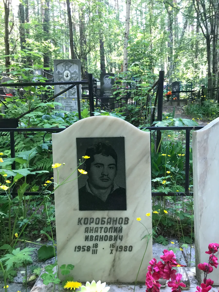 Коробянов Анатолий Иванович