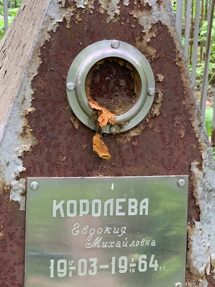 Королева Евдокия Михайловна