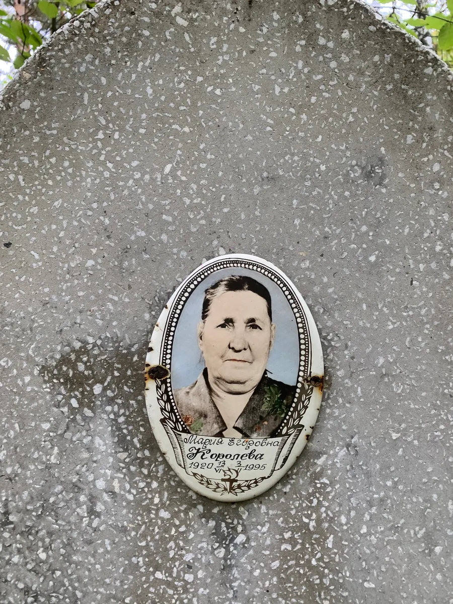 Королева Мария Егоровна