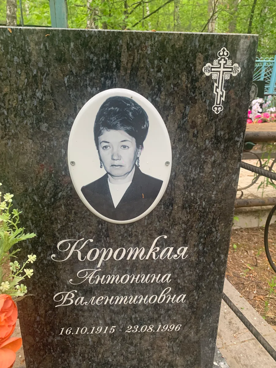 Коромкая Антонина Валентиновна