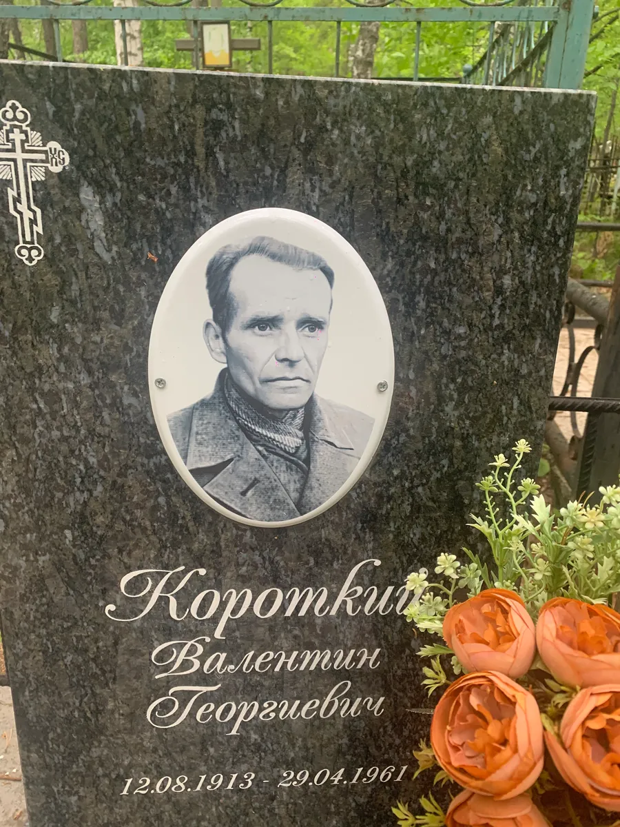 Коромкин Валентин Георгиевич