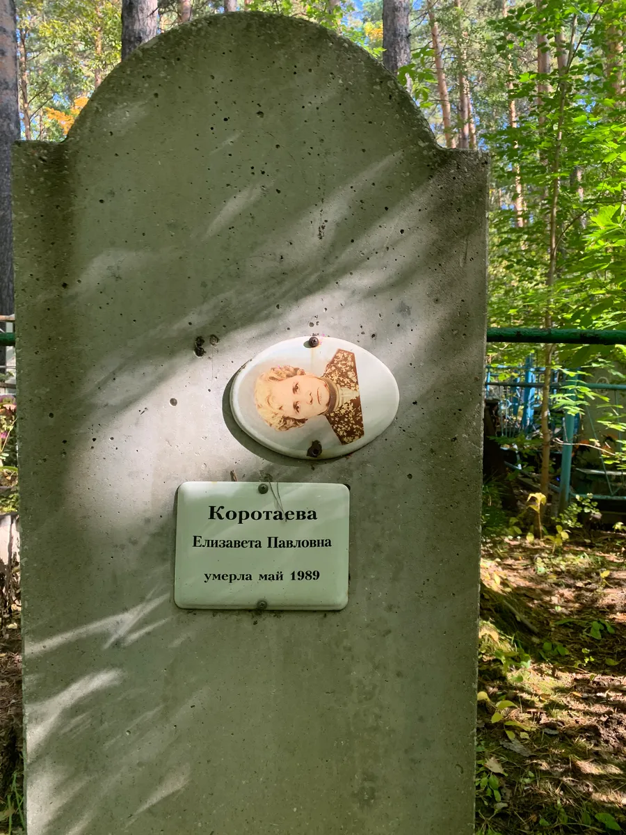 Коротаева Елизавета Павловна