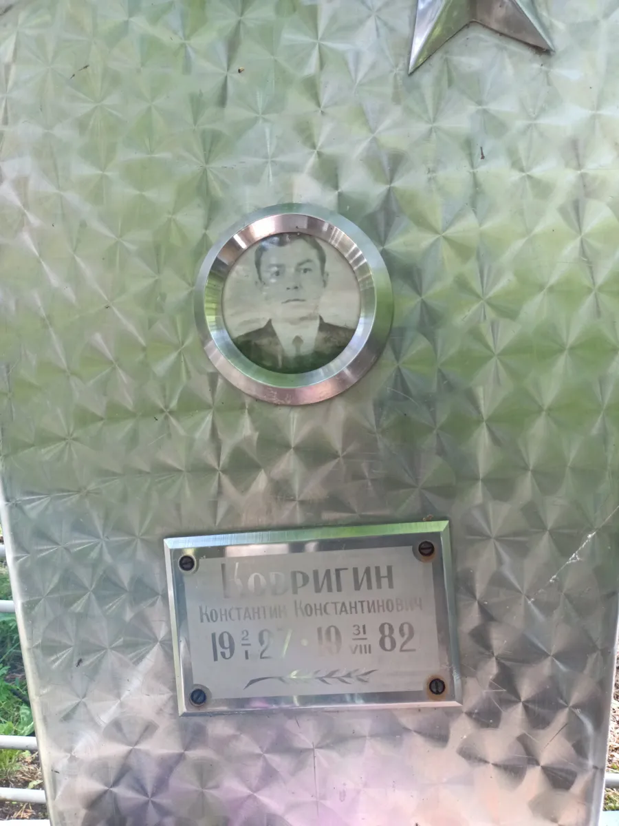 Коррихин Константин Константинович