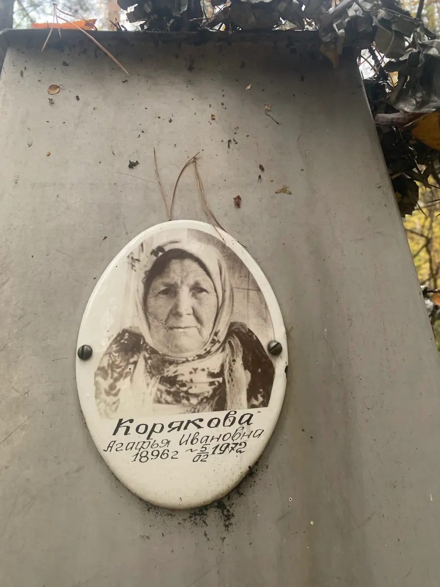 Корягова Агатья Ивановна