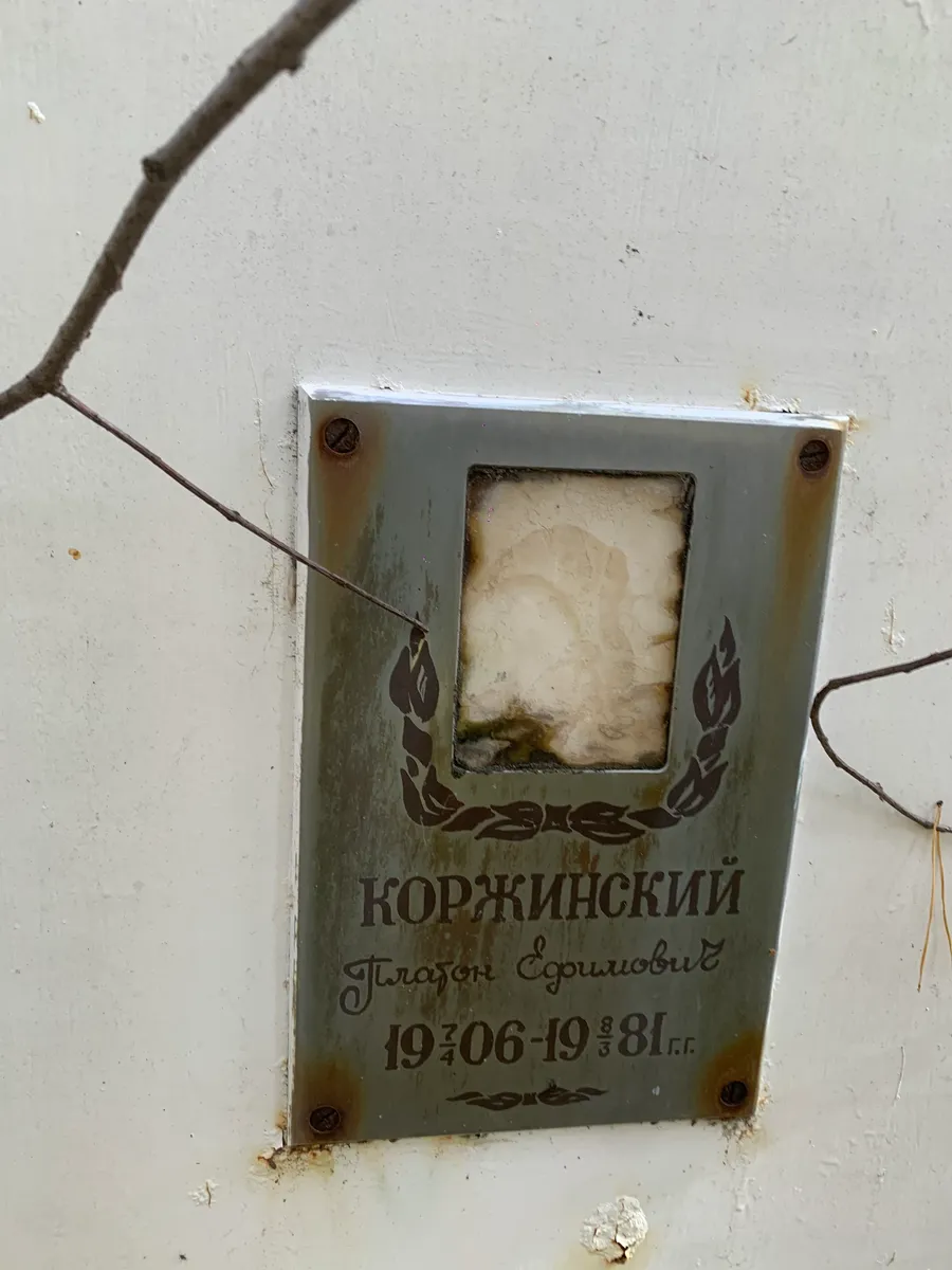 Коржинский Григорий Сорцишович