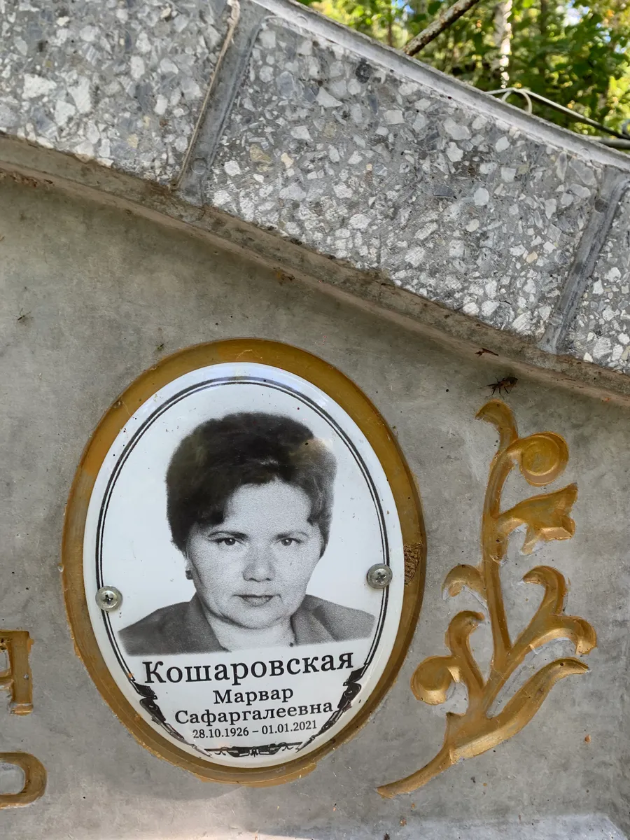 Кошаровская Марвар Сафаргалеевна