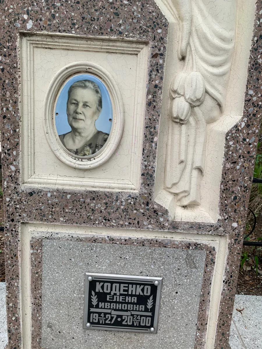 Кошенко Елена Ивановна