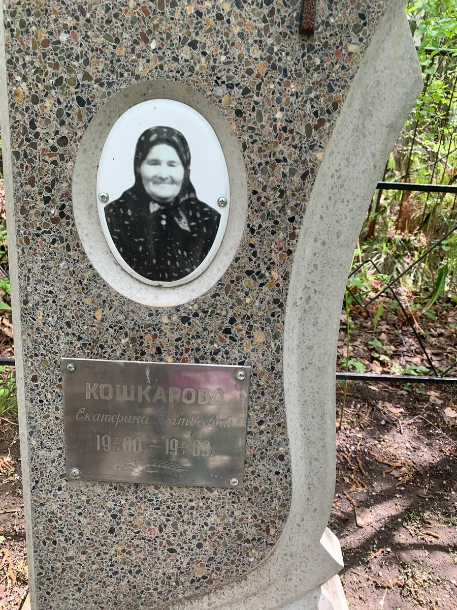 Кошкарова Екатерина Матвеевна