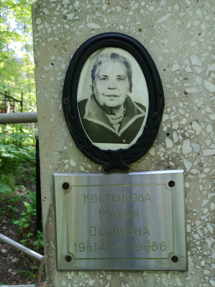 Костенкова Мария Осиповна