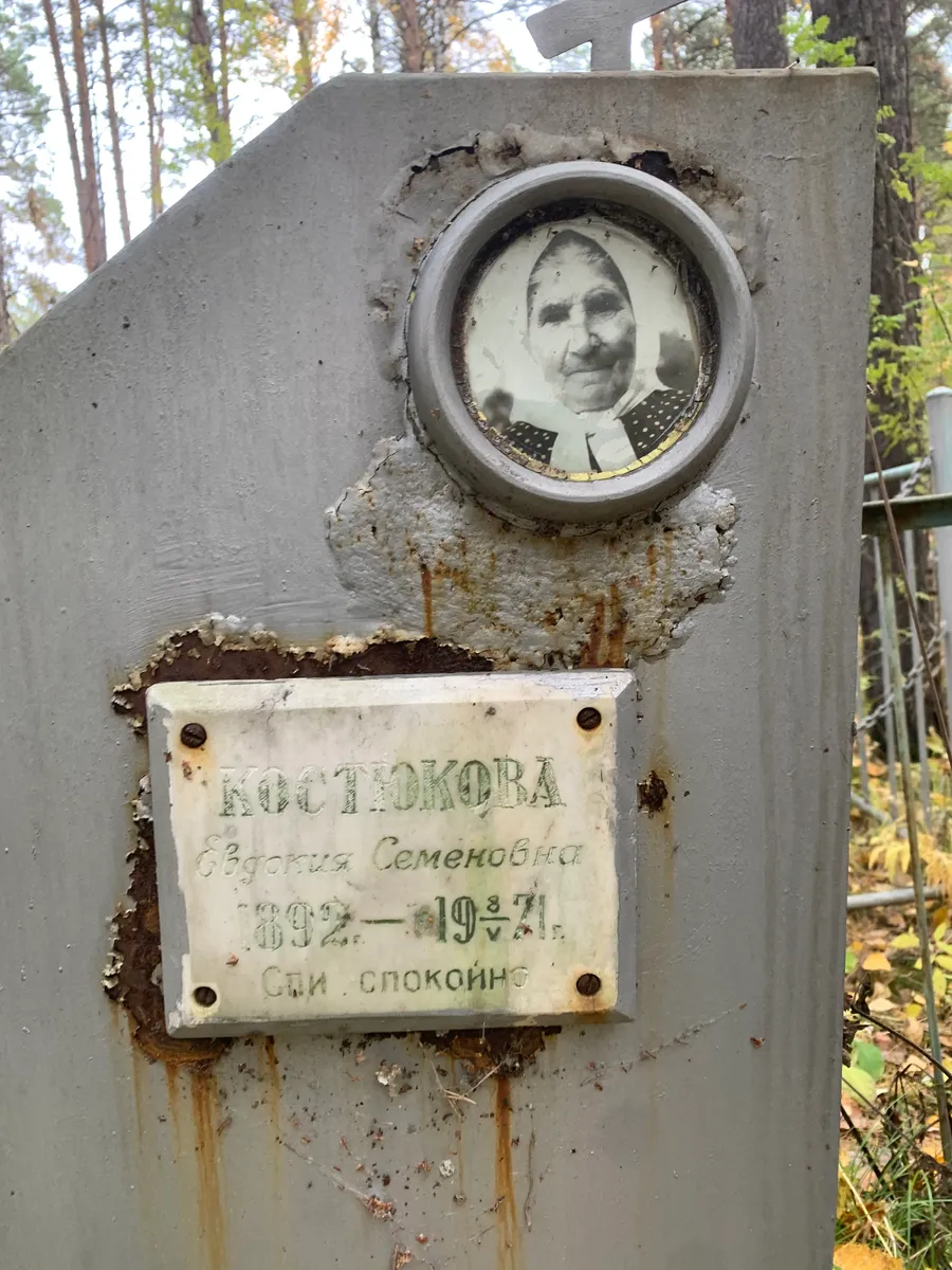 Костякова Василия Семеновна