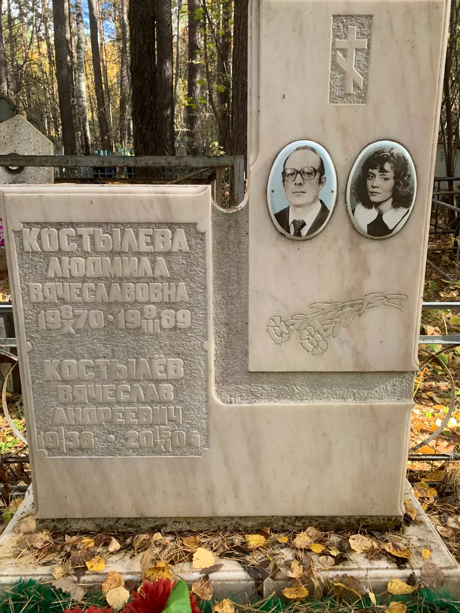 Костылев Вячеслав Андреевич