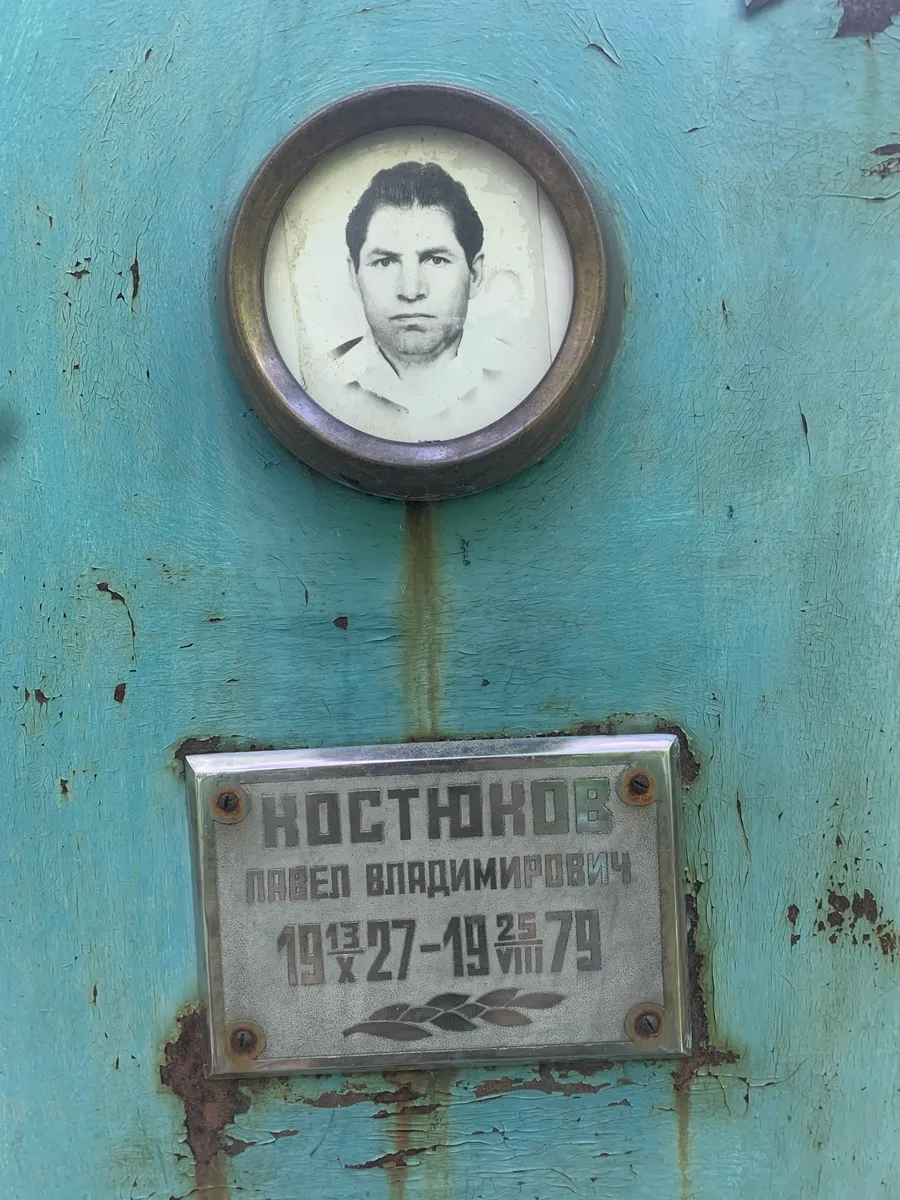 Костюхов Павел Владимирович