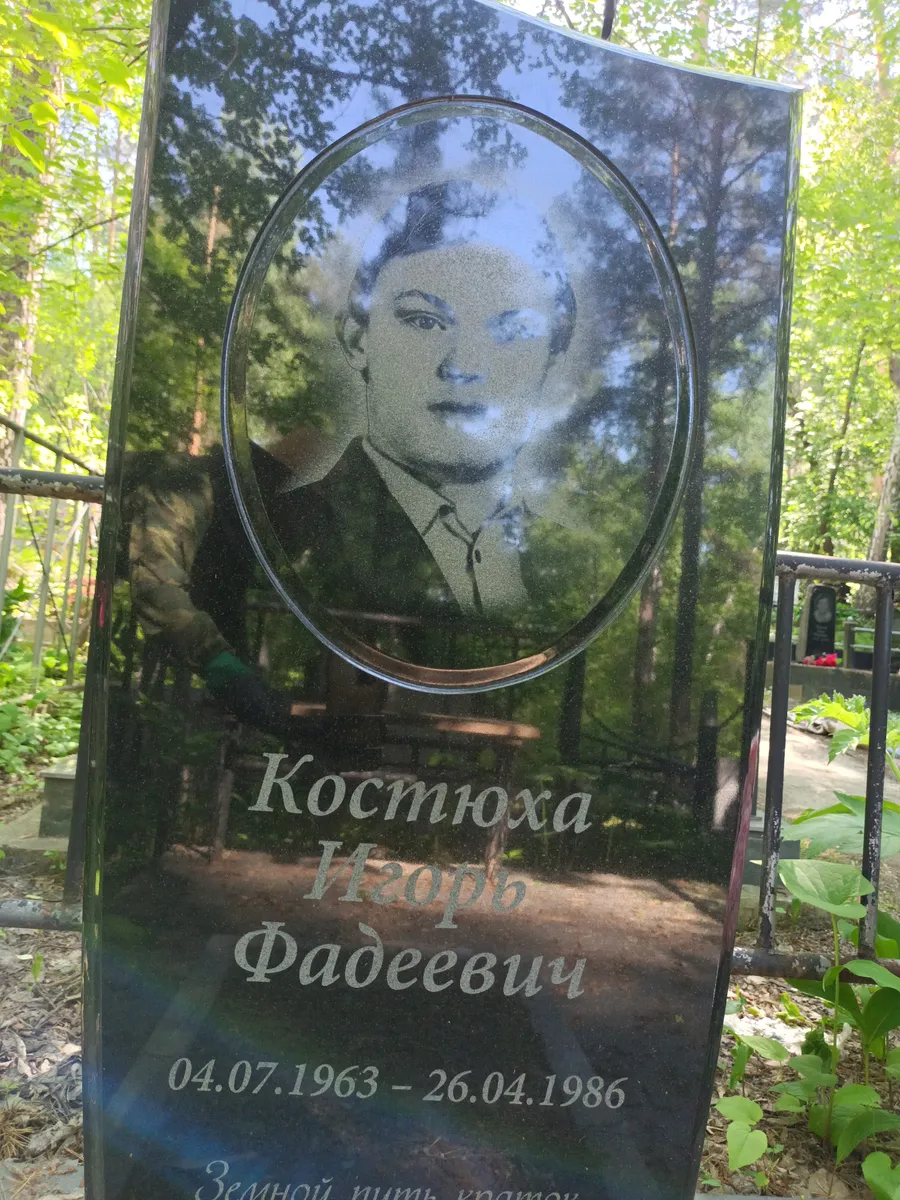 Костюхова Игорь Фадеевич