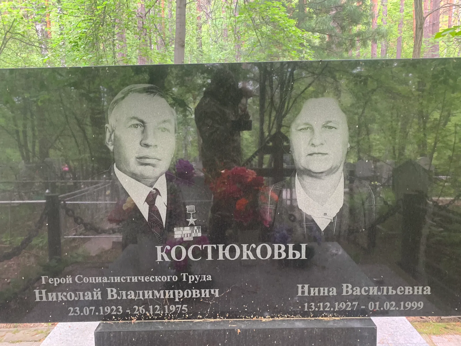 Костюкова Нина Васильевна