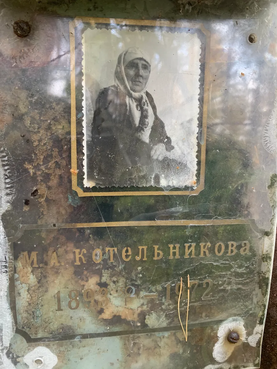 Котельникова Мария Алексеевна