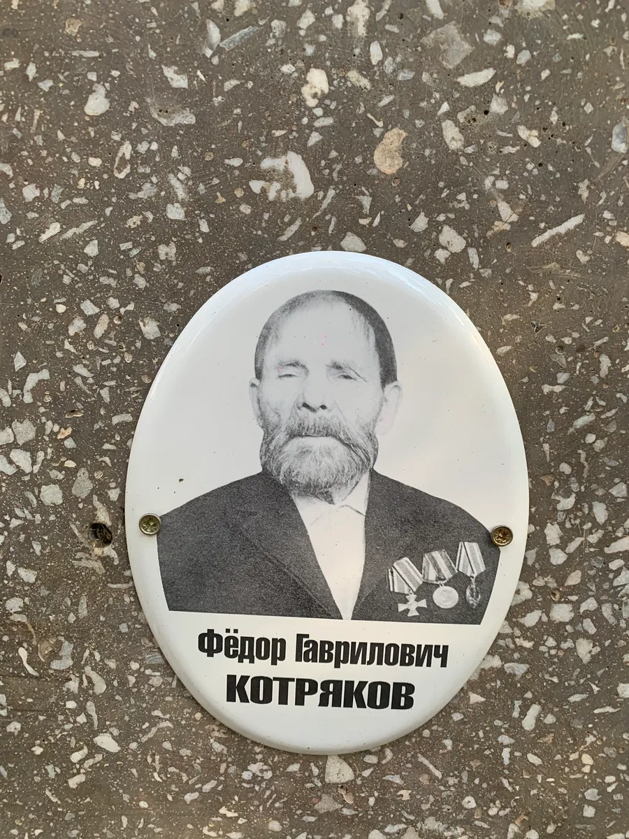 Котряков Фёдор Гаврилович