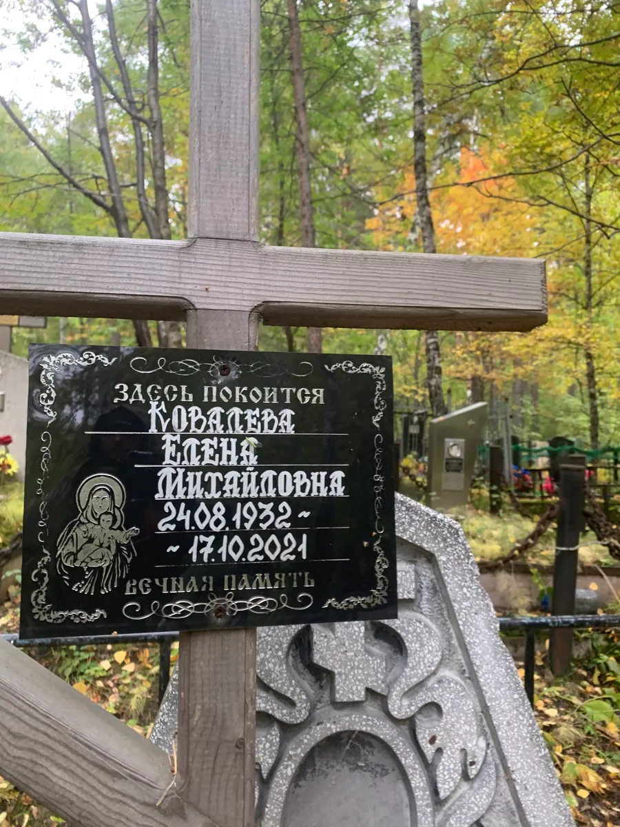 Коваленко Елена Митайловна