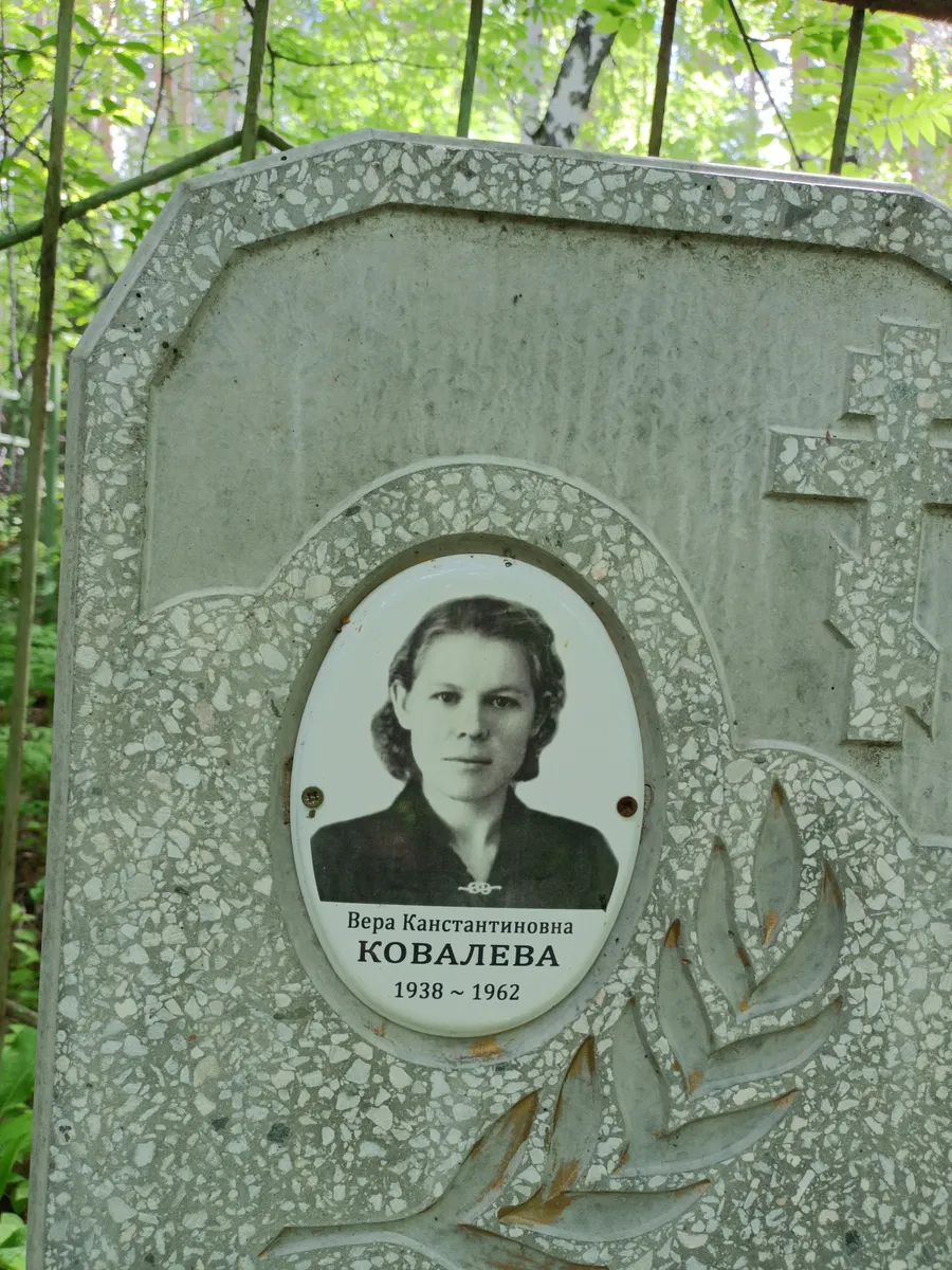 Ковалева Вера Константиновна