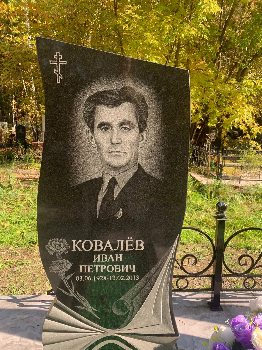 Ковалёв Иван Петрович