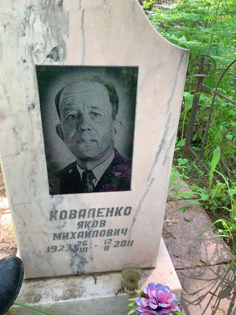 Кованенко Яков Михайлович