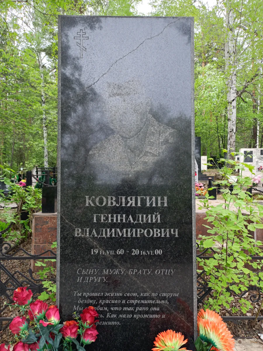 Ковлягин Геннадий Владимирович