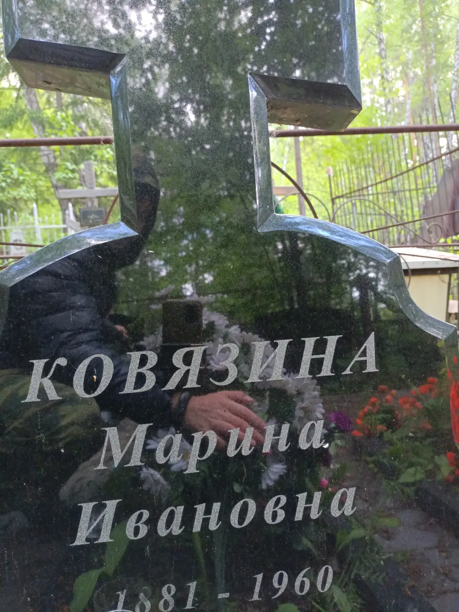 Ковязина Марина Ивановна