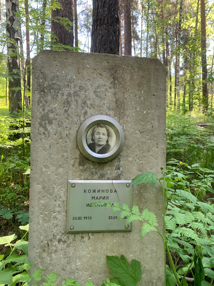 Кожинова Мария Ивановна