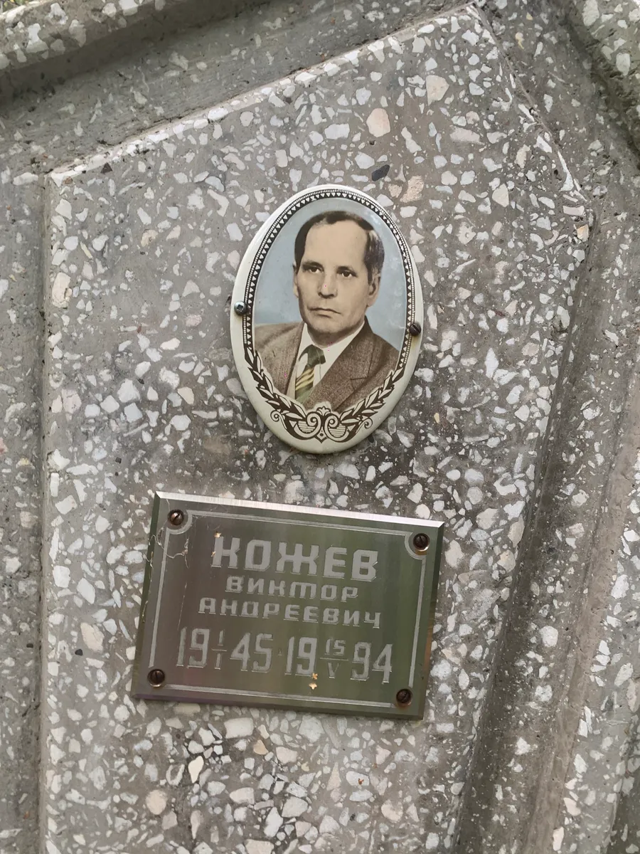 Кожнев Виктор Андреевич