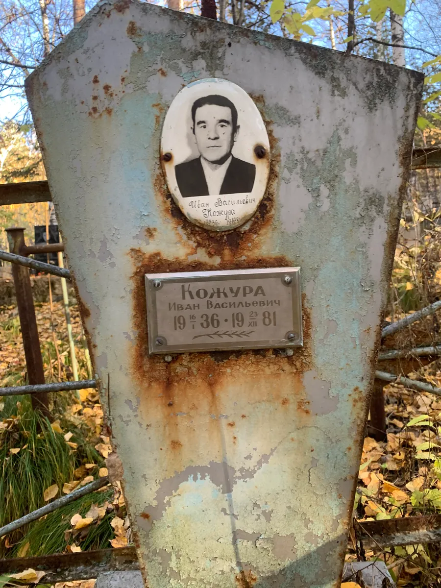 Кожура Иван Васильевич