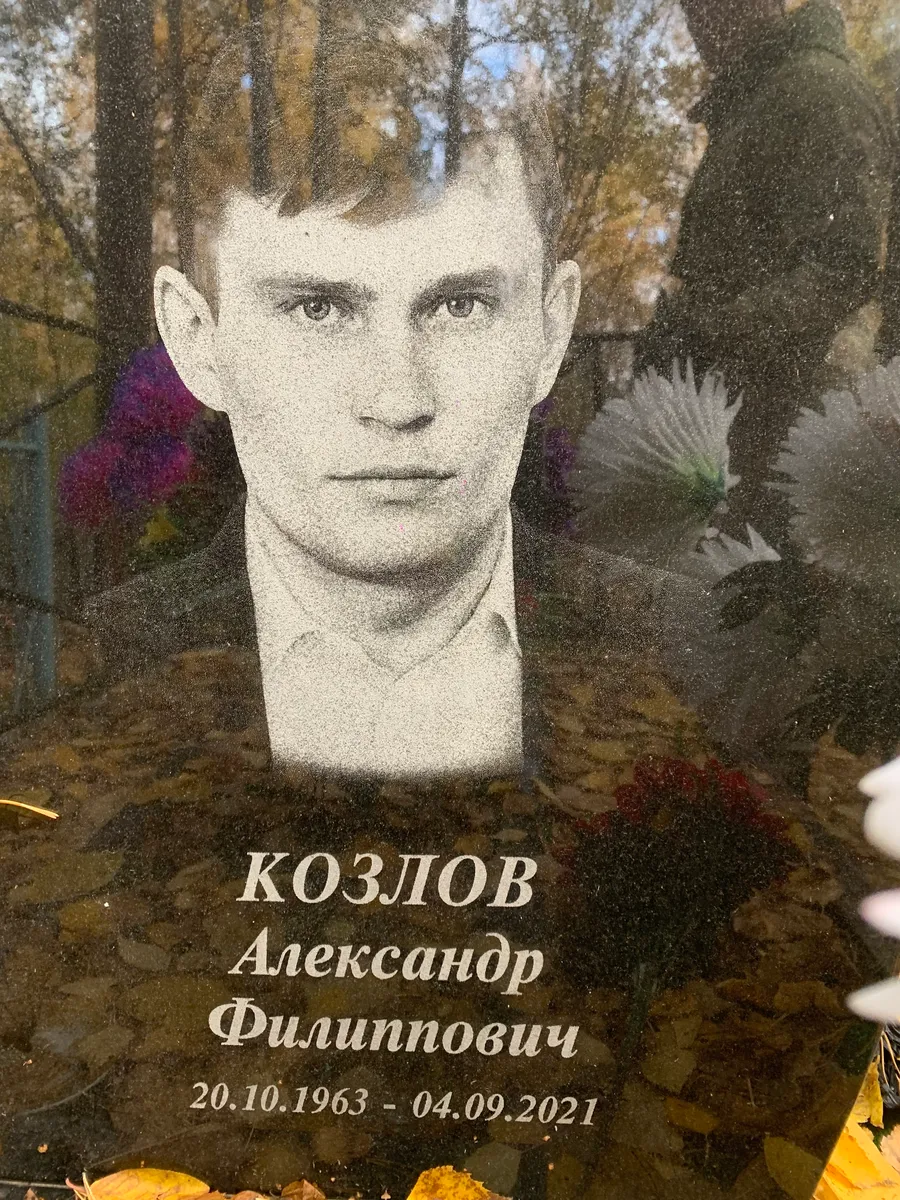 Козлов Александр Филипович