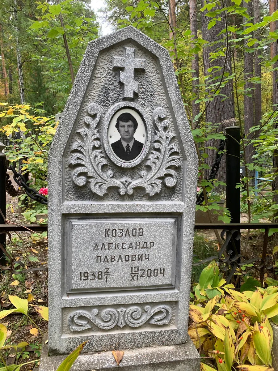 Козлов Александр Павлович