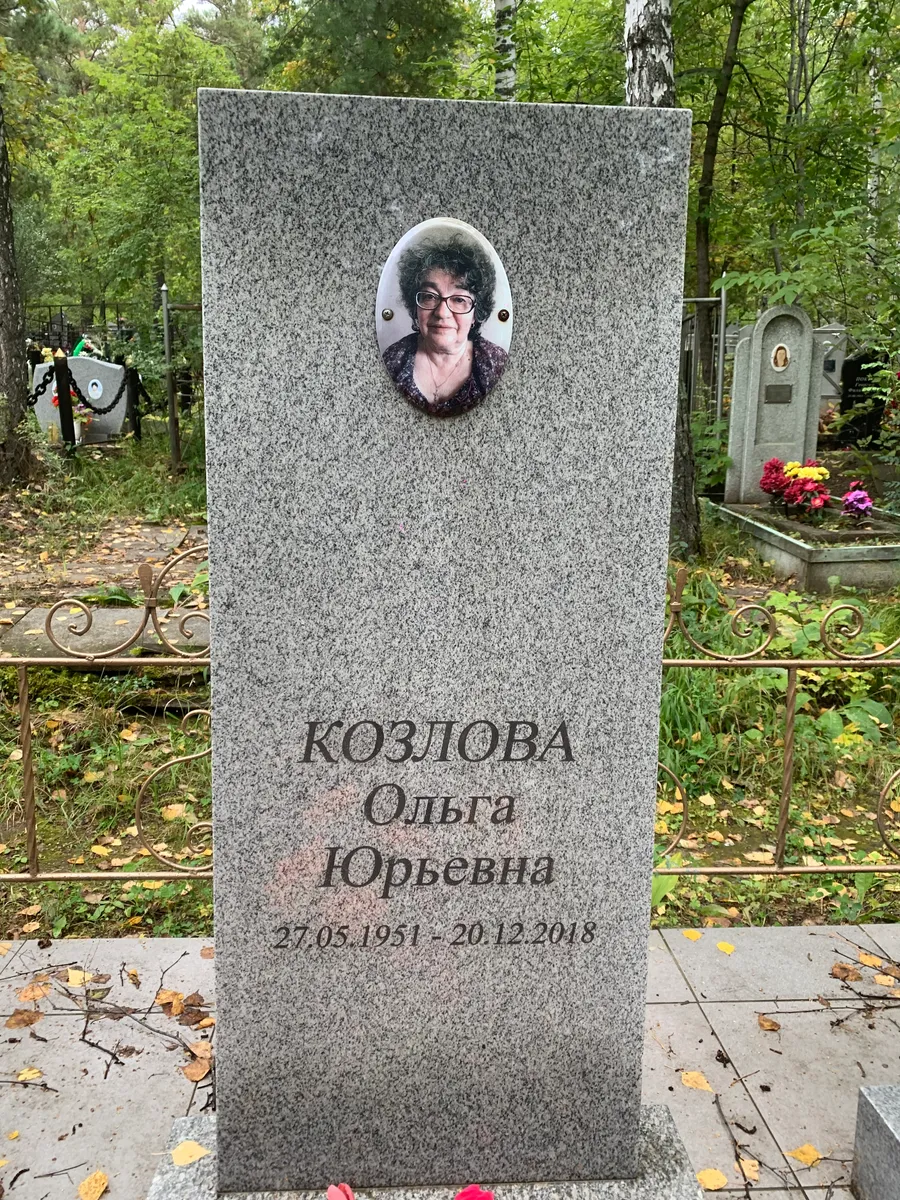 Козлова Ольга Юрьевна