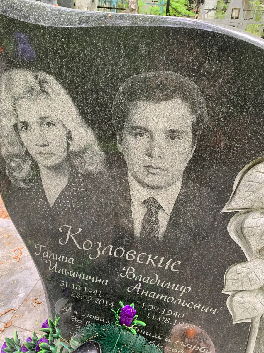 Козловский Владимир Анатольевич