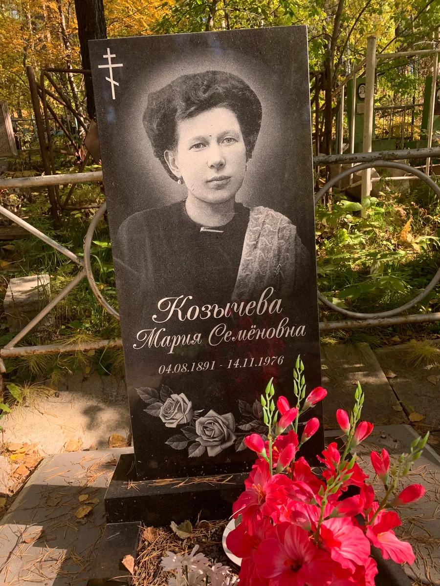 Козычева Мария Семёновна