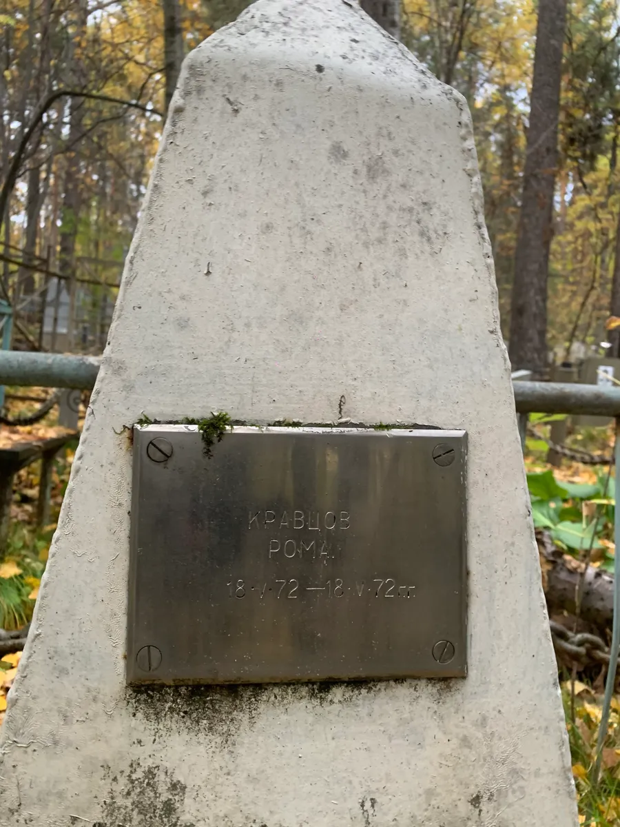 Крабцов Роман