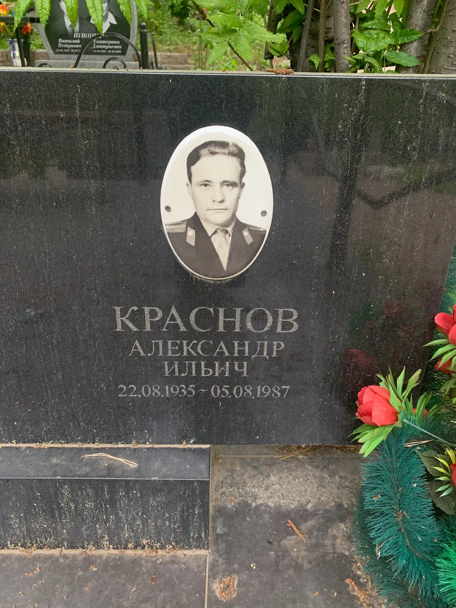 Крачнов Александр Ильич