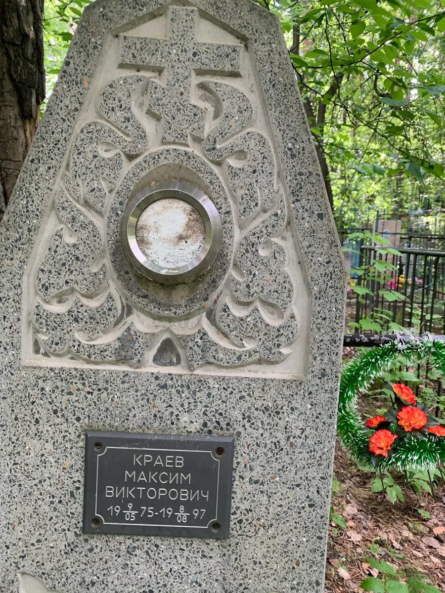 Краев Максим Викторович