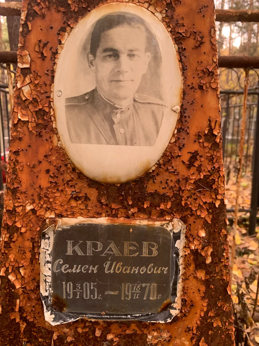 Краев Семён Иванович