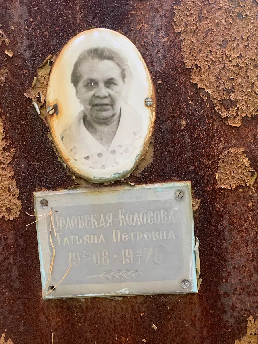 Краловская-колосова Татьяна Петровна