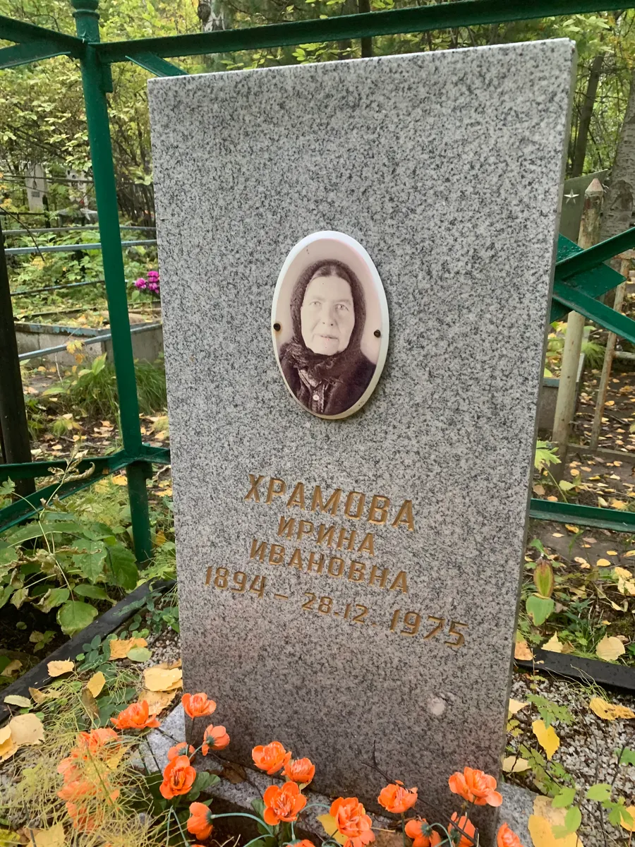 Крамова Ирина Ивановна