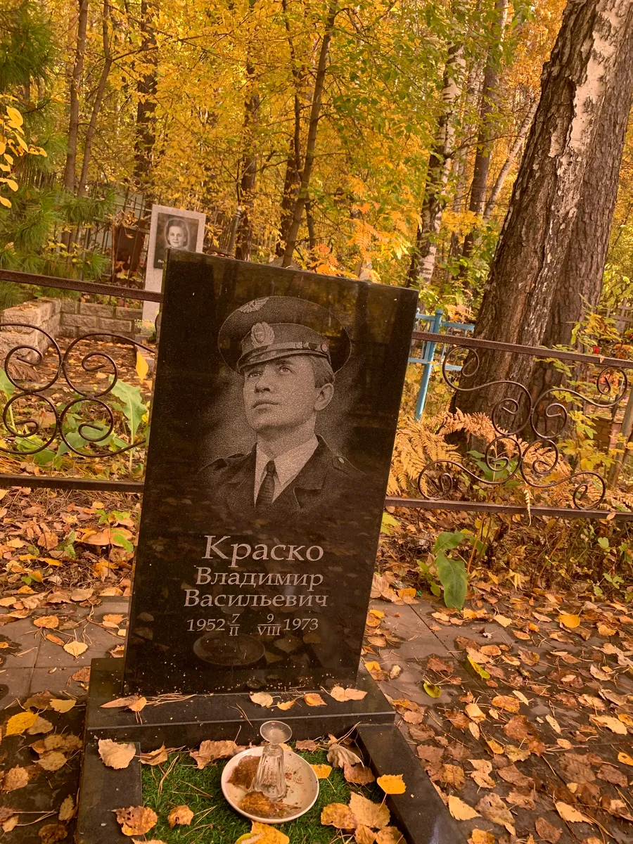 Краско Владимир Васильевич