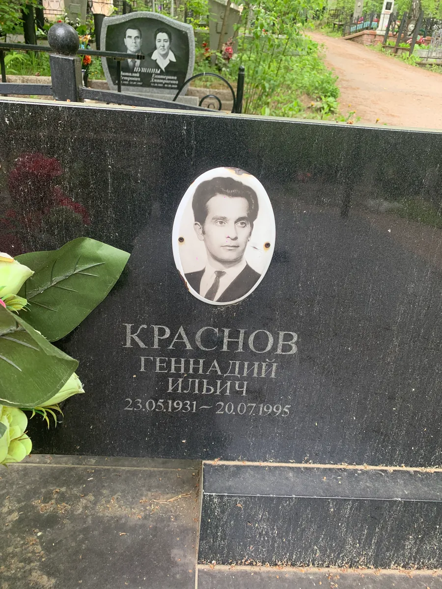 Краснов Геннадий Ильич