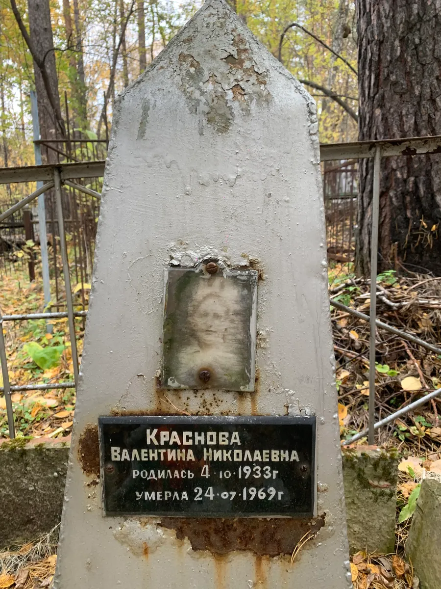 Краснова Валентина Николаевна